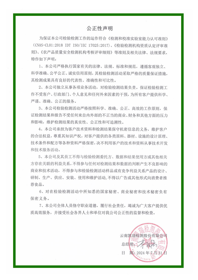 公正性声明